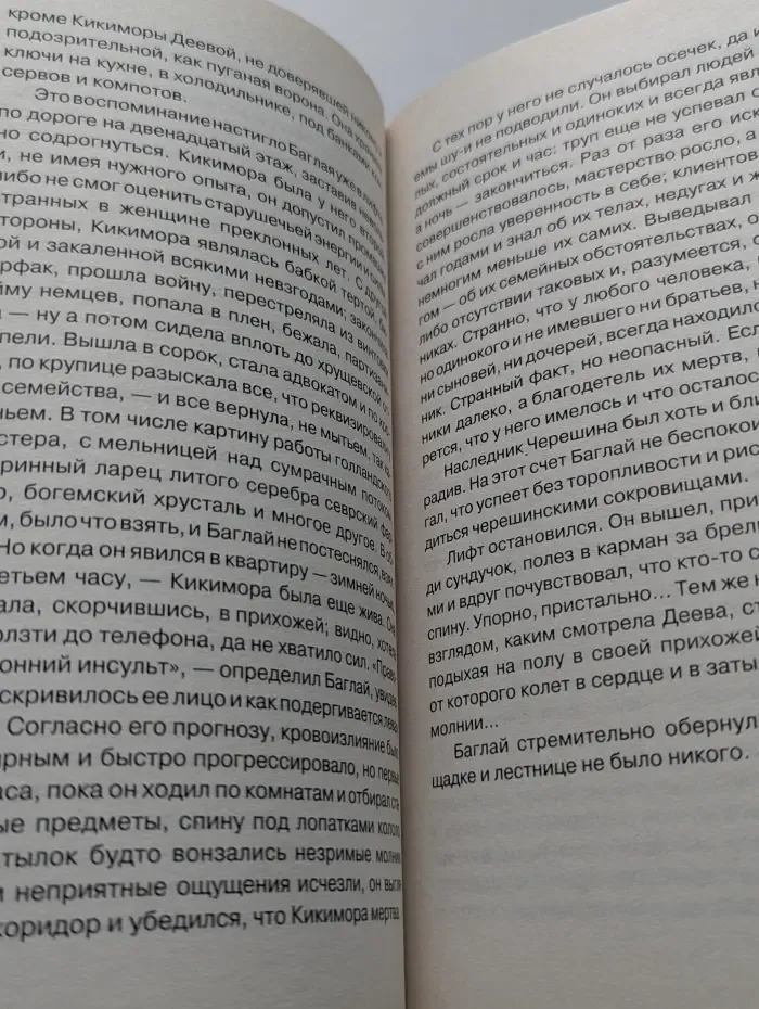 Сезон охоты. Массажист