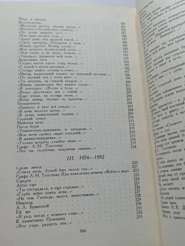 Классическая библиотека "Современника". А. Фет.  Стихотворения
