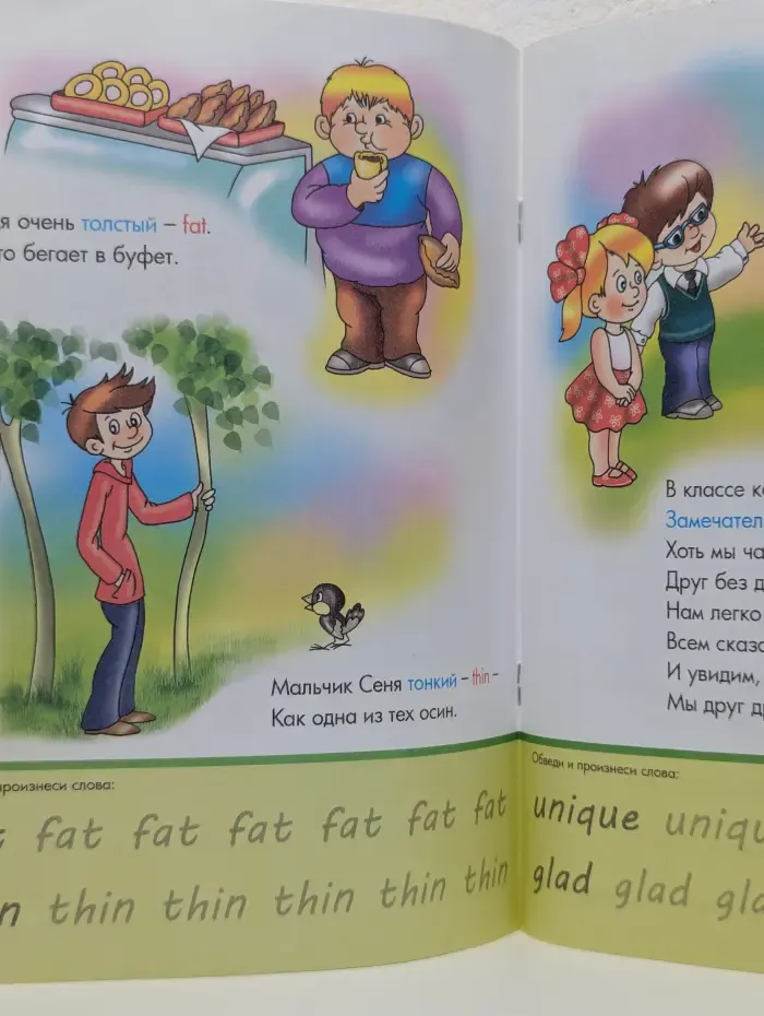 What Are They? Какие они? Английский язык в стихах для малышей