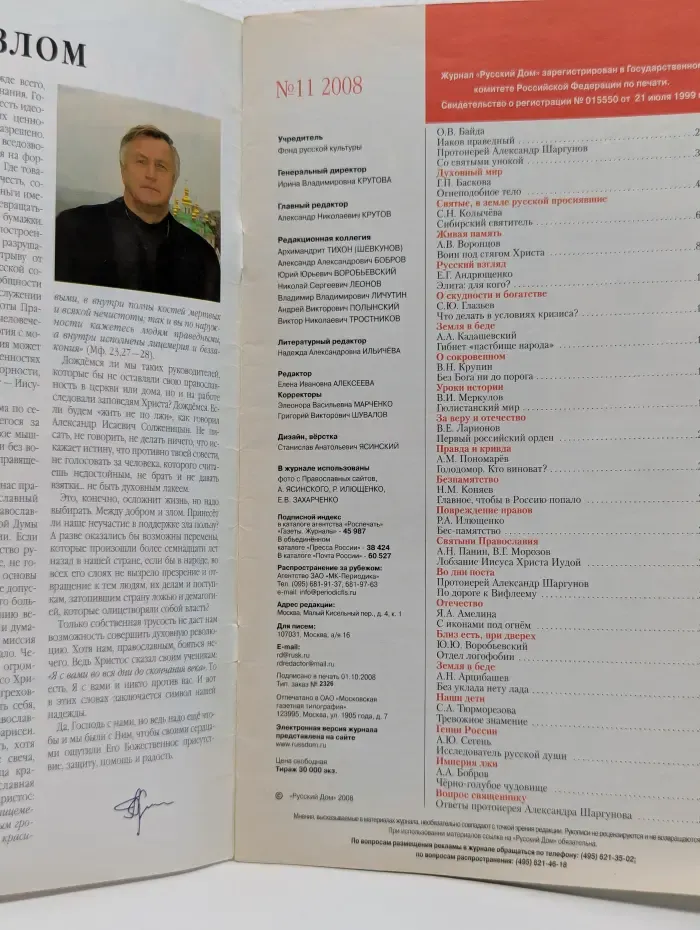 Русский Дом. Выпуск №11/2008