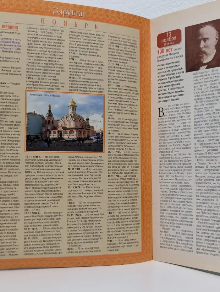 Русский Дом. Выпуск №11/2008