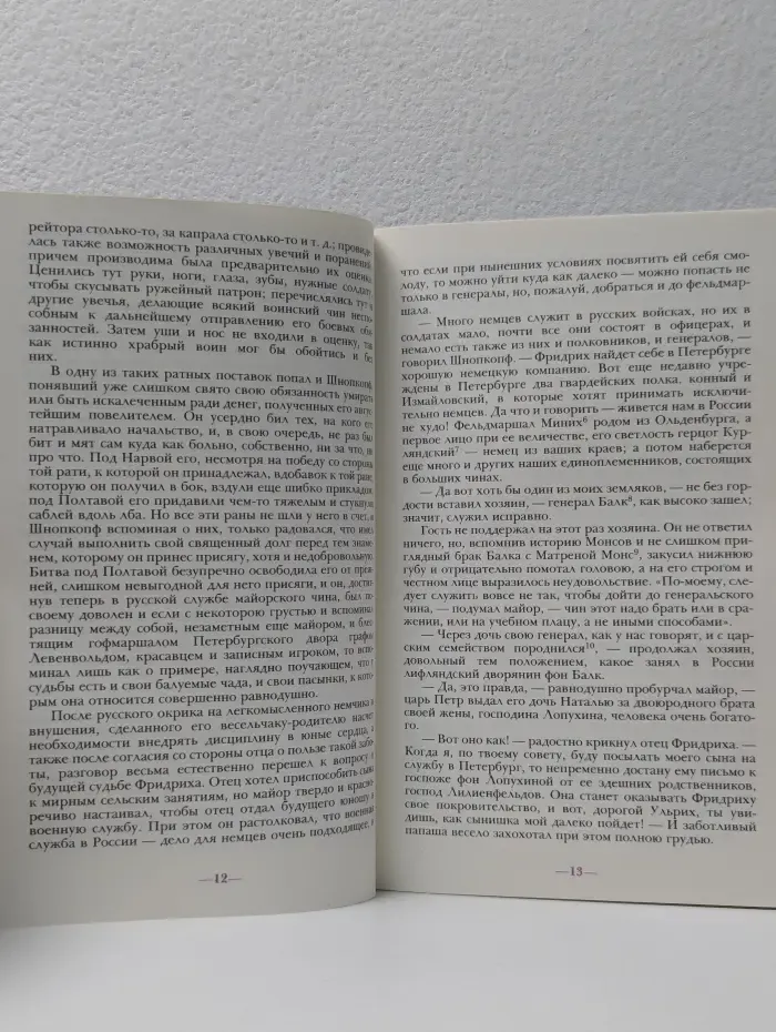 Образы прошлого. Пагуба. Исторический роман