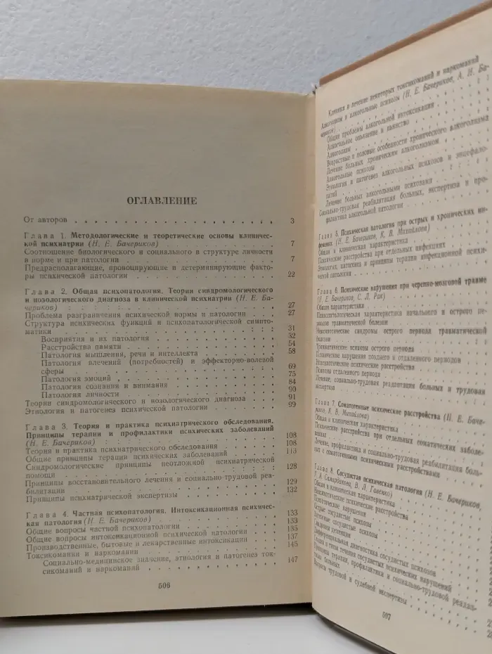 Клиническая психиатрия