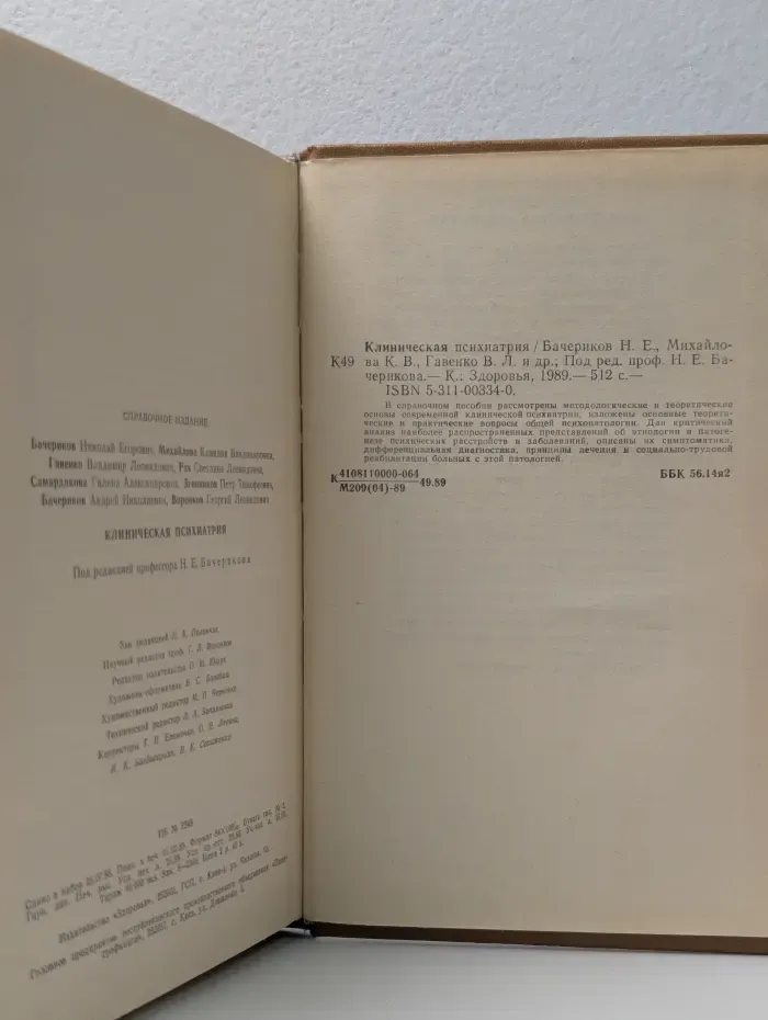 Клиническая психиатрия