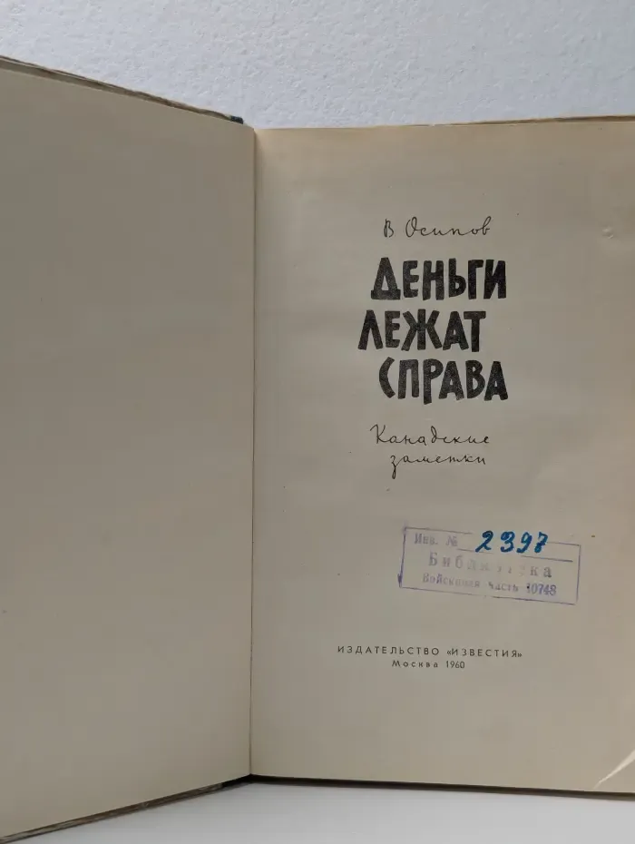 Деньги лежат справа