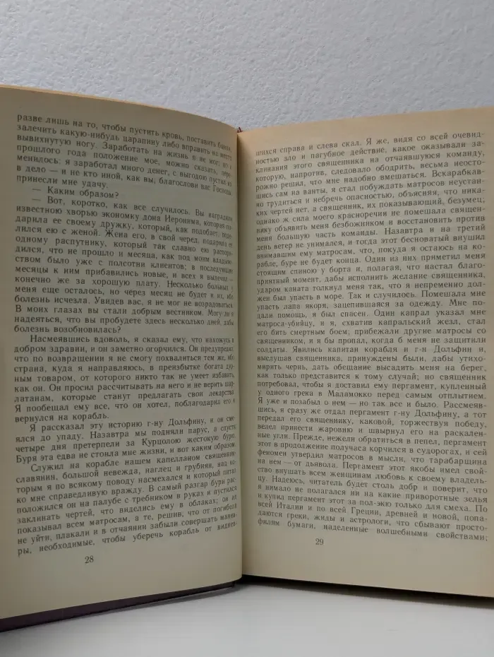 Казанова. История моей жизни