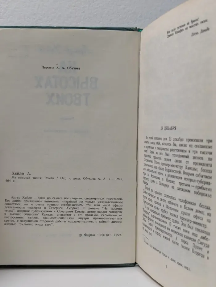 На высотах твоих