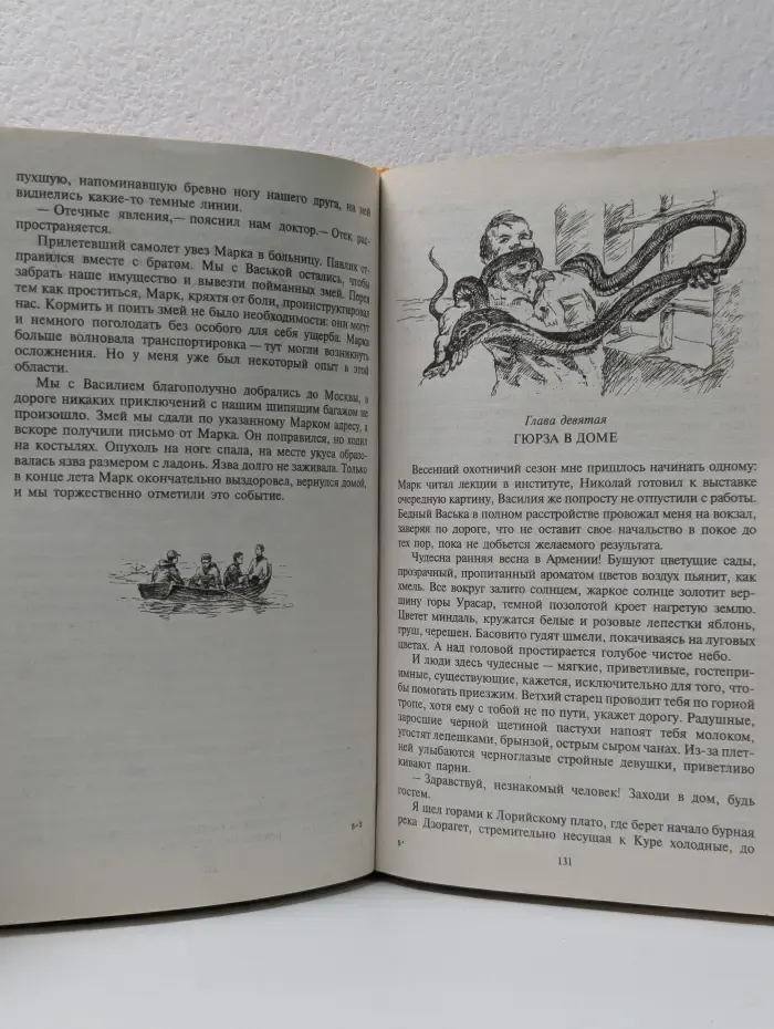 Зеленая серия. За ядовитыми змеями