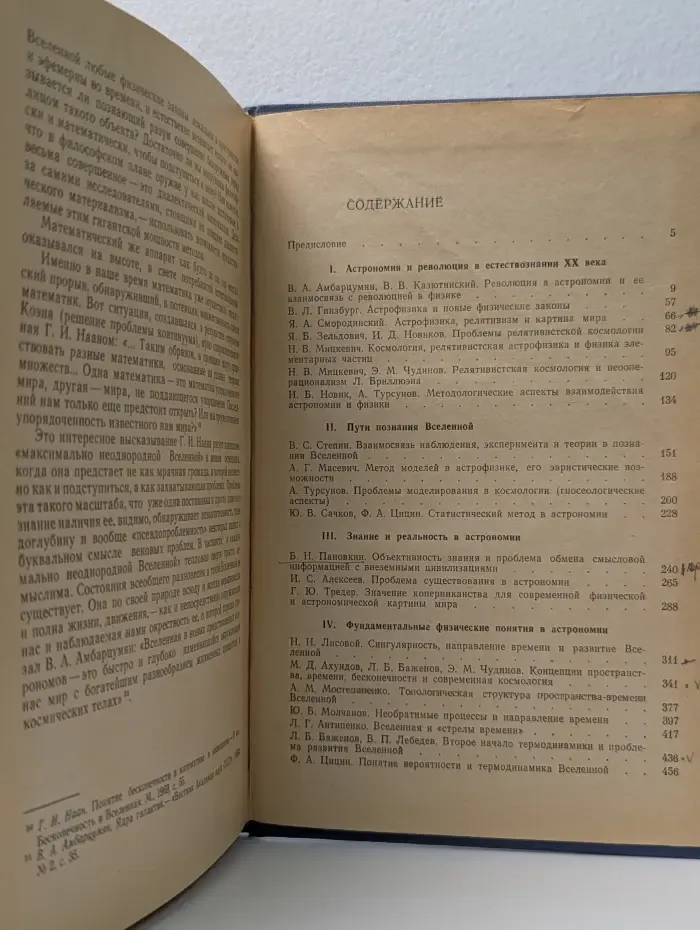 Материалическая диалектика - логика и методология современного естествознания. Философские проблемы астрономии XX века
