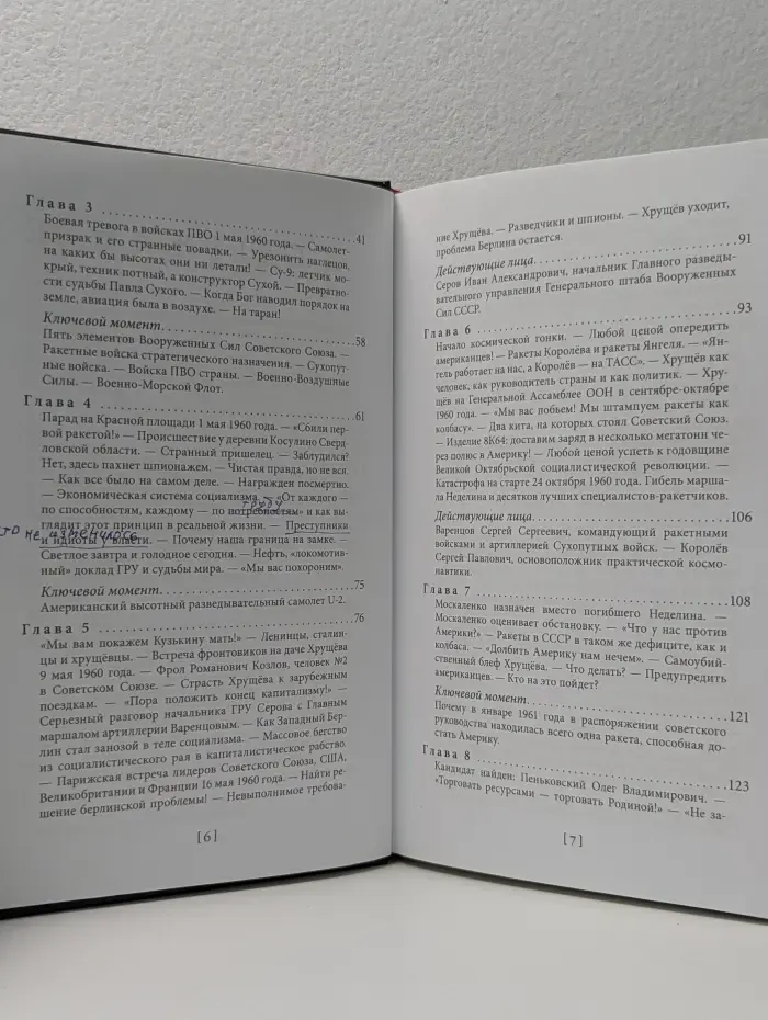 Кузькина мать. Хроника великого десятилетия