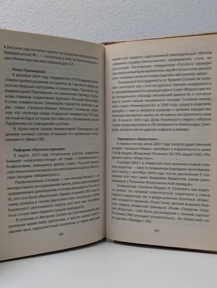 Кооператив "Озеро" и другие проекты Владимира Путина
