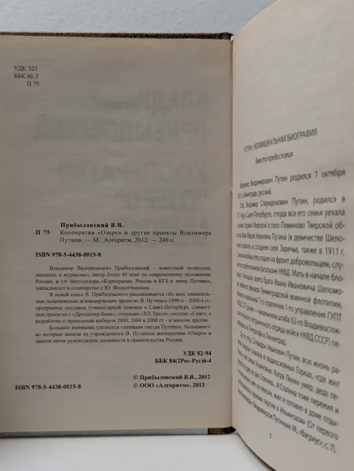 Кооператив "Озеро" и другие проекты Владимира Путина