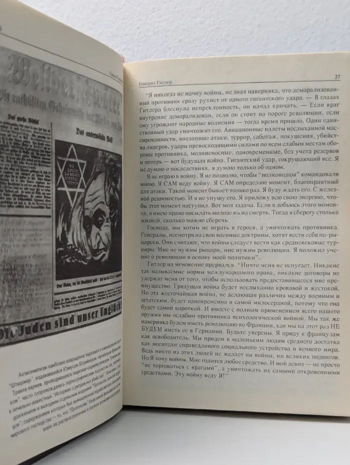 Говорит Гитлер. Зверь из бездны