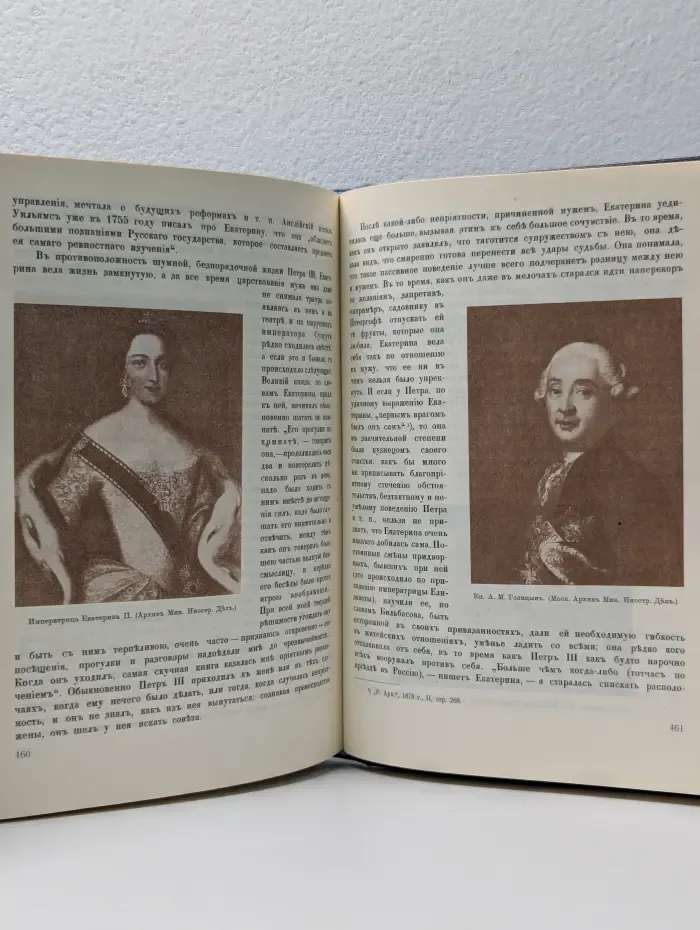 Три века. Россия от Смуты до нашего времени. Том 3-4. 18 век. Первая-вторая половина
