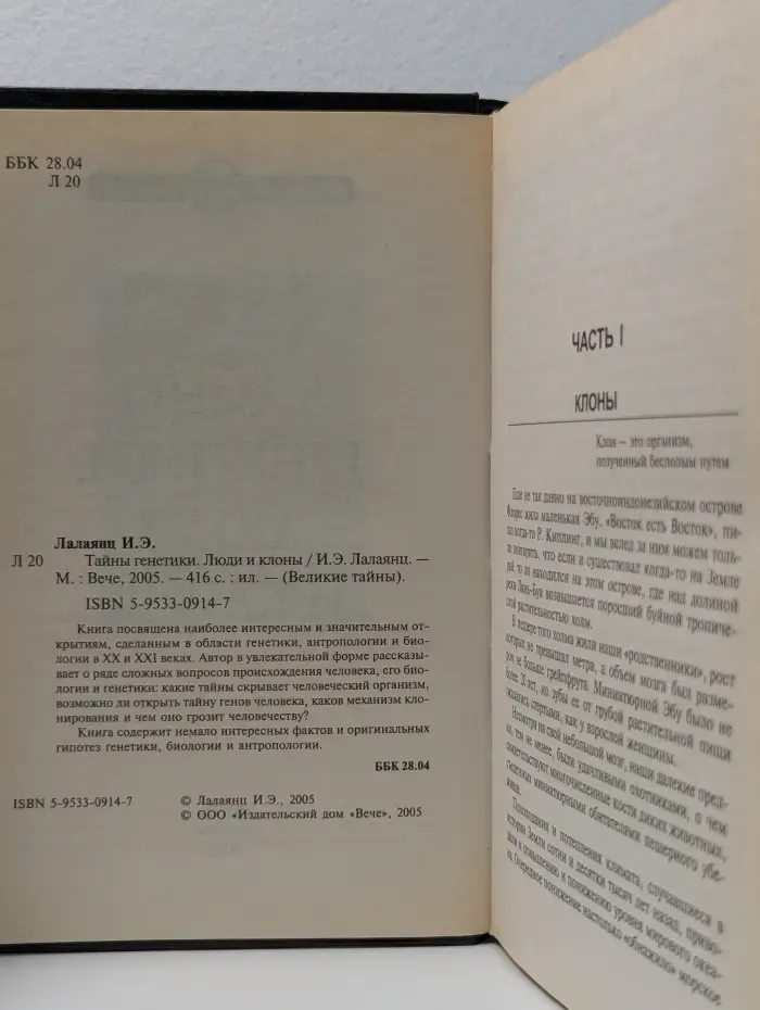 Великие тайны. Тайны генетики. Люди и клоны