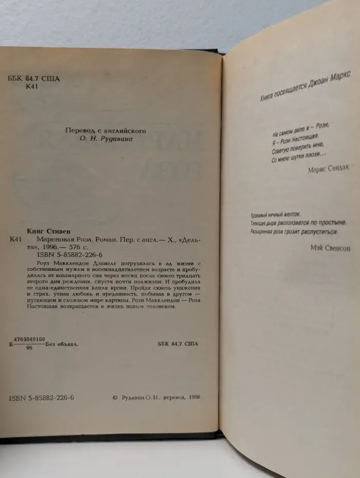 Мареновая роза