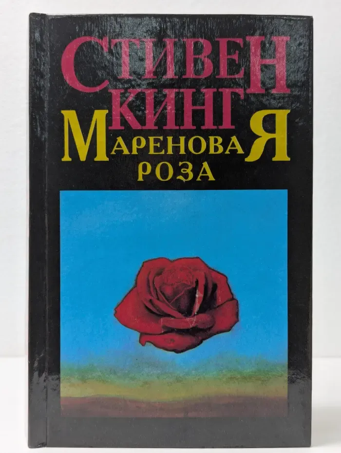 Мареновая роза