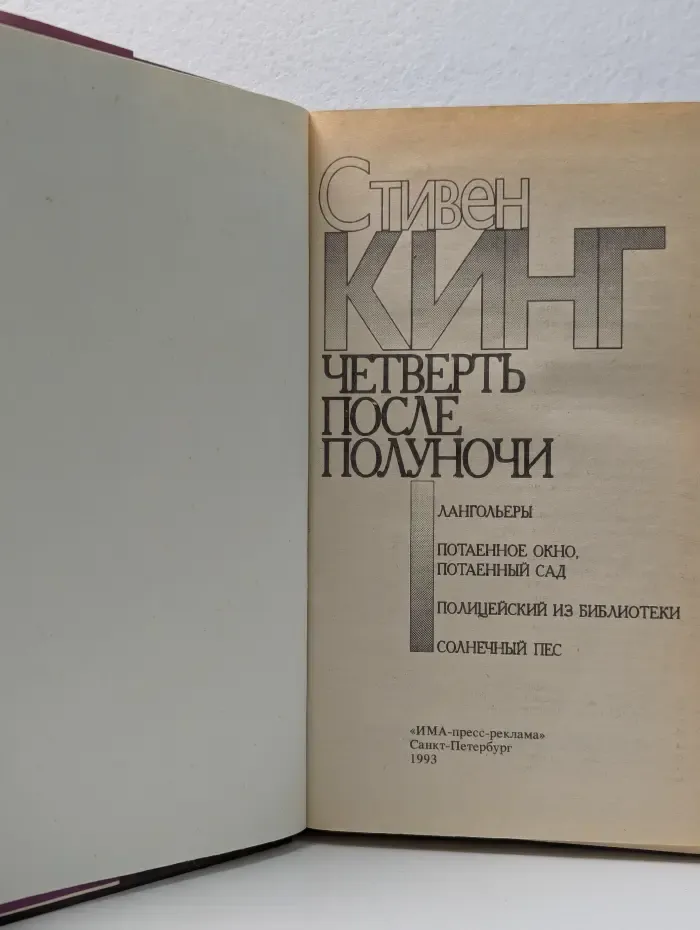 Четверть после полуночи