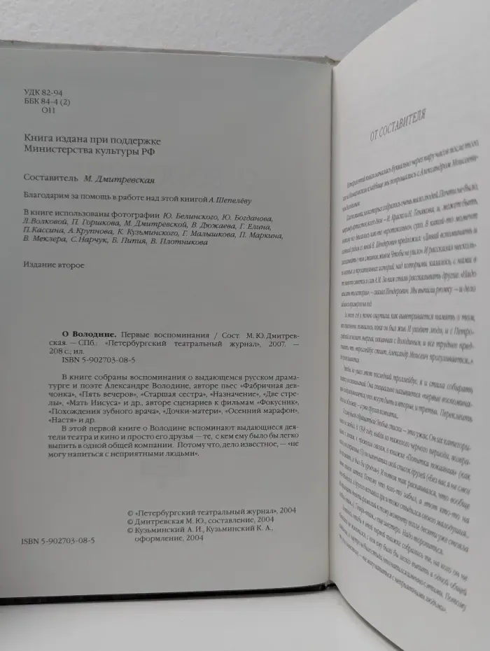 О Володине. Первые воспоминания. Книга 1