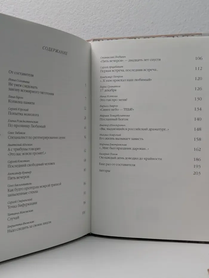 О Володине. Первые воспоминания. Книга 1