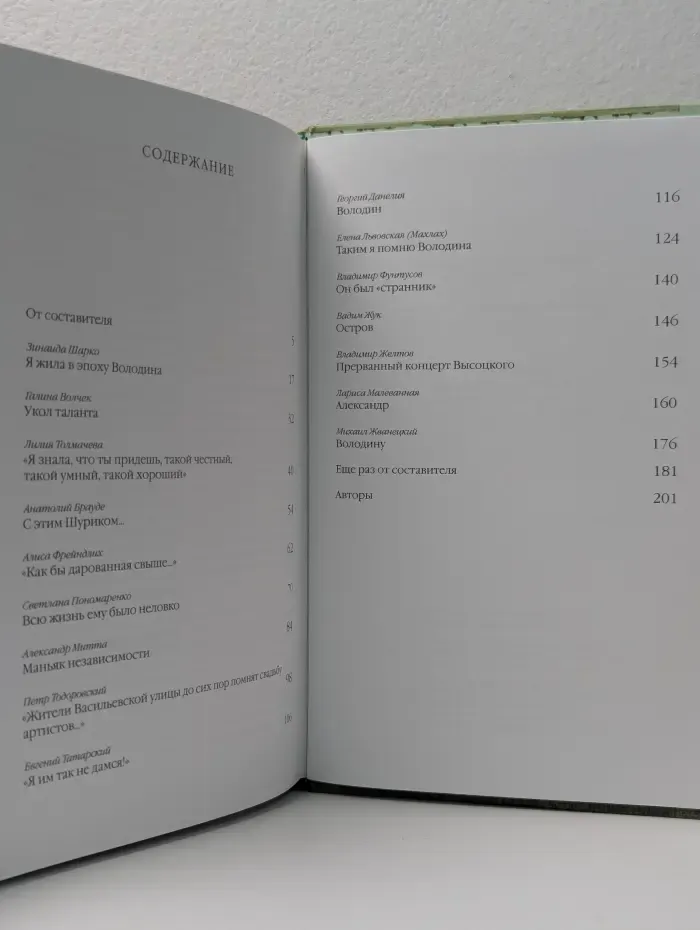 О Володине. Первые воспоминания. Книга 2