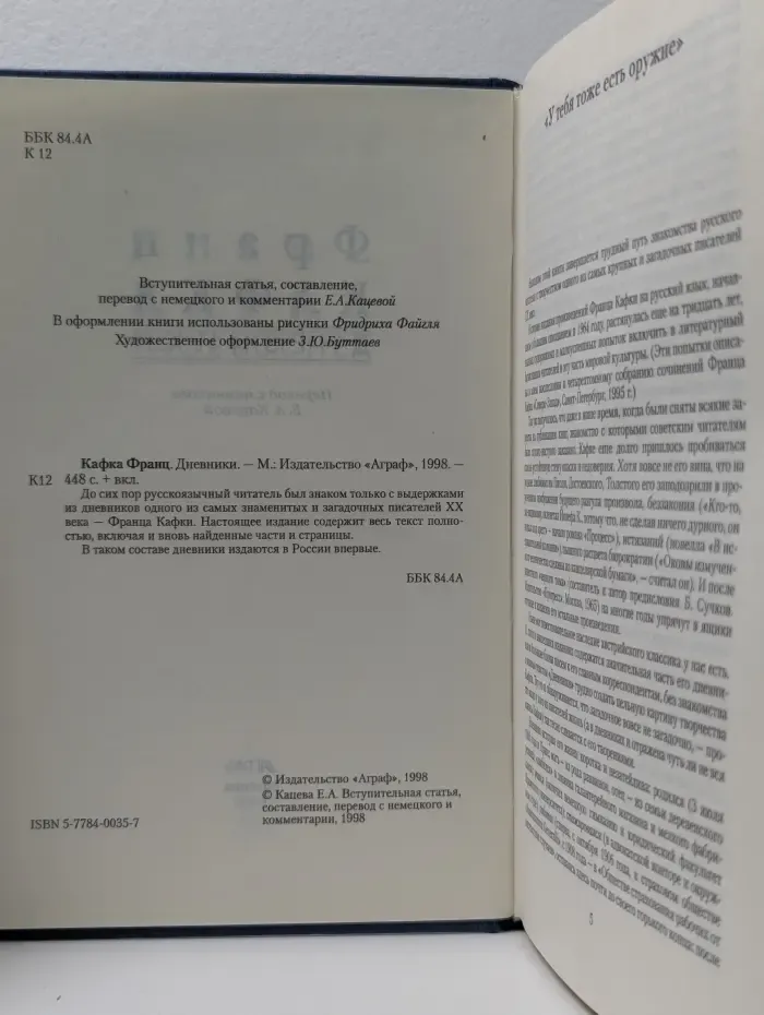 Франц Кафка. Дневники