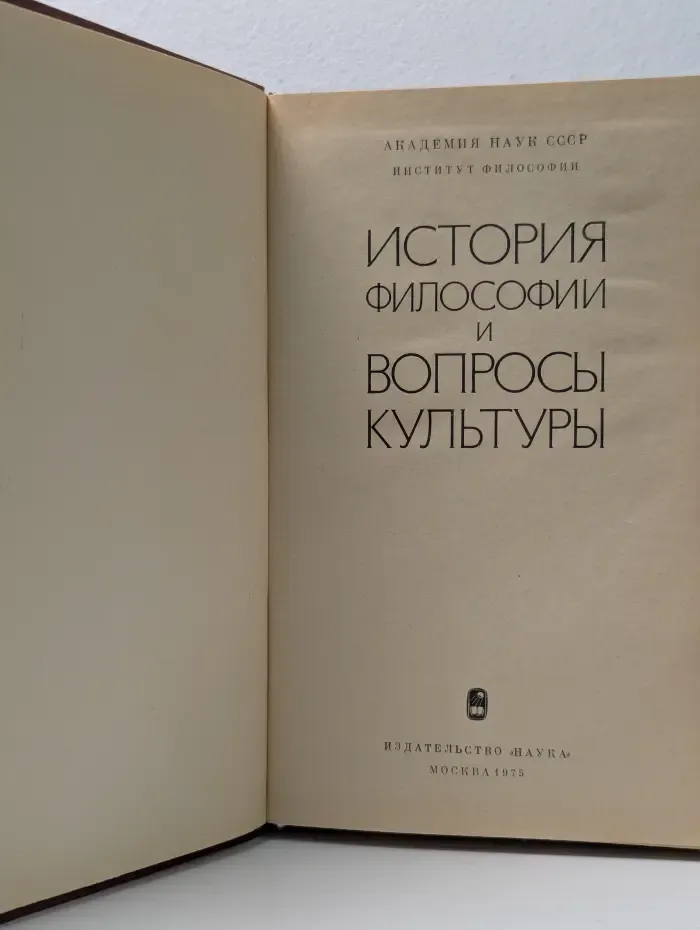 История философии и вопросы культуры