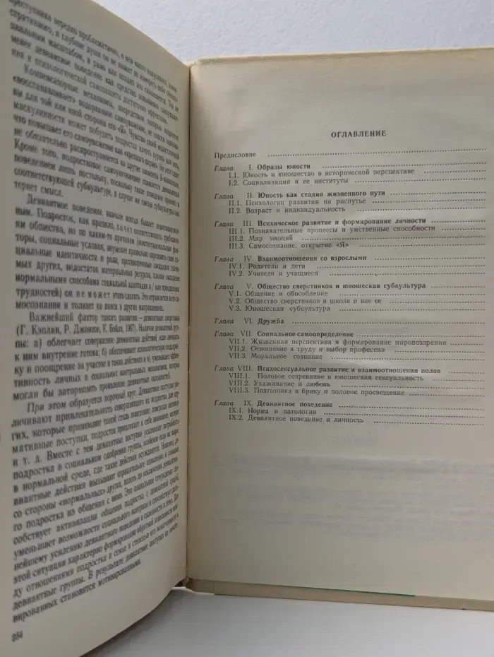 Психологическая наука - школе. Психология ранней юности