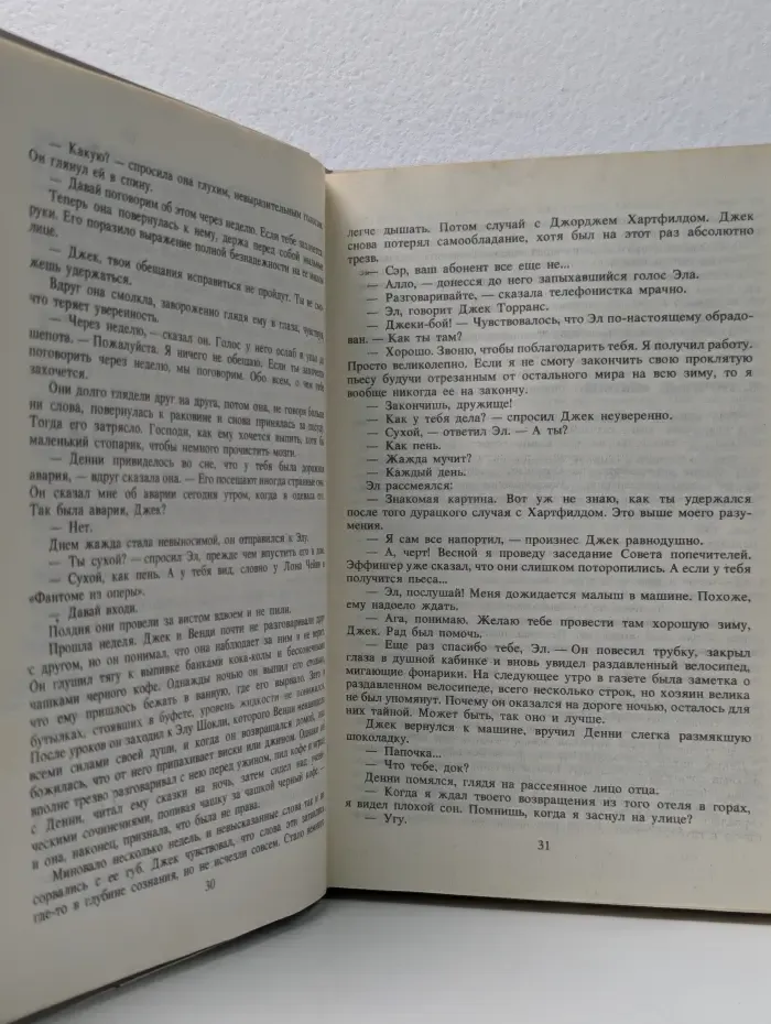 Приключения. Детектив. Стивен Кинг. Избранное в 3 томах. Том 2