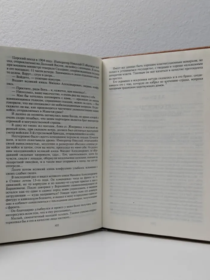 Николай II. Воспоминания. Дневники