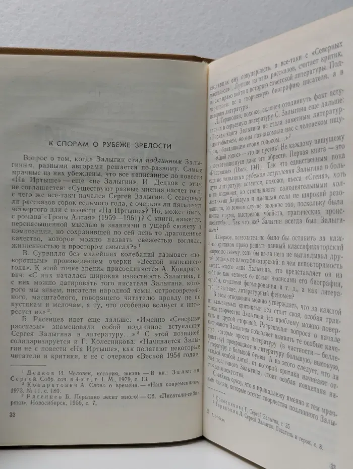 Зрелость художника