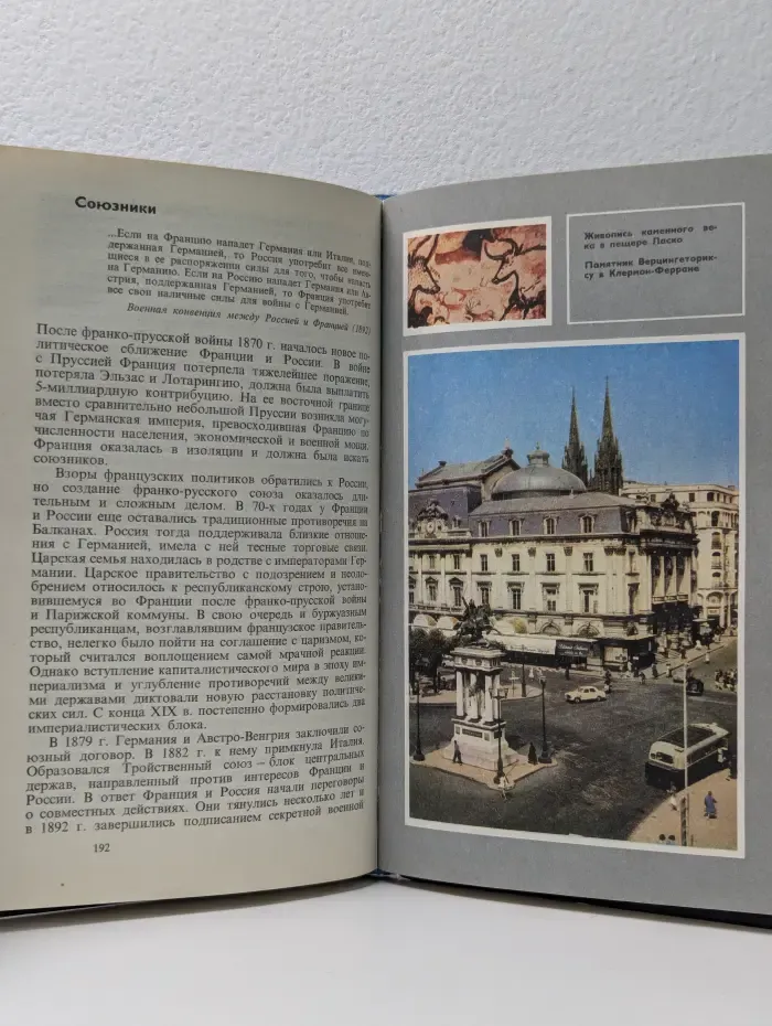 Франция. Страна, люди, традиции