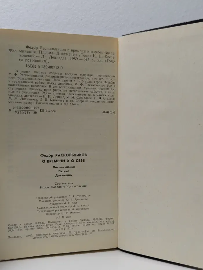 Голоса революции. Федор Раскольников о времени и о себе. Воспоминания. Письма. Документы