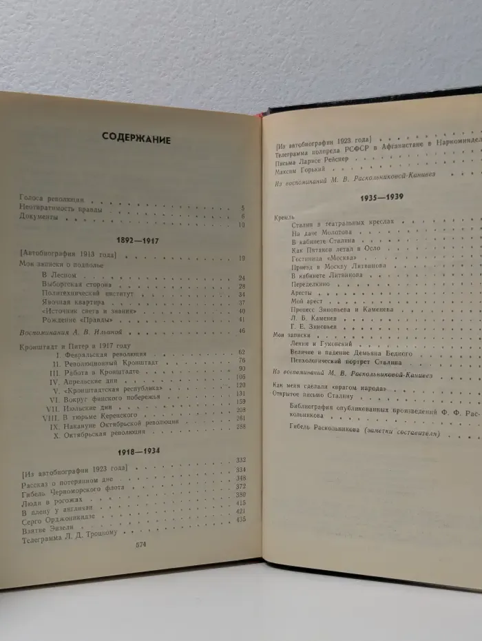 Голоса революции. Федор Раскольников о времени и о себе. Воспоминания. Письма. Документы