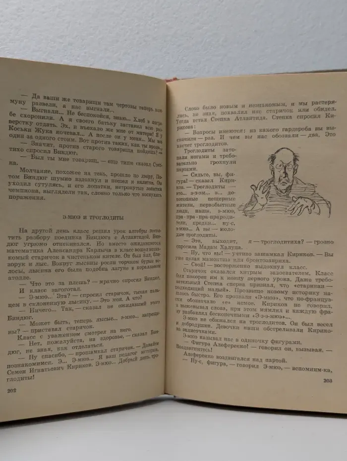 Кондуит и Швамбрания