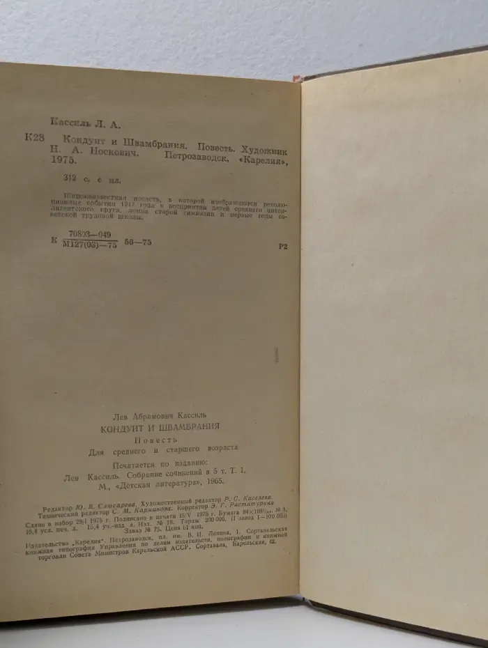 Кондуит и Швамбрания