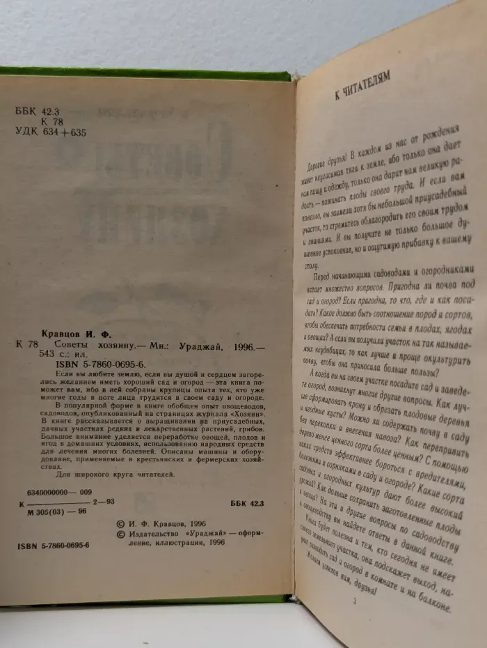 Советы хозяину