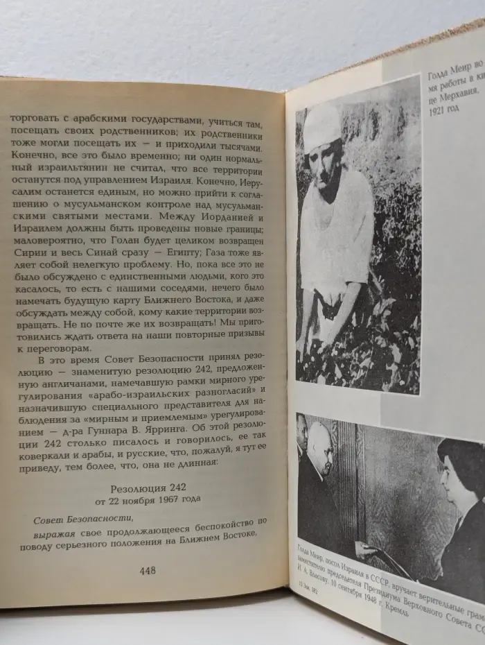 Женщина - миф. Моя жизнь