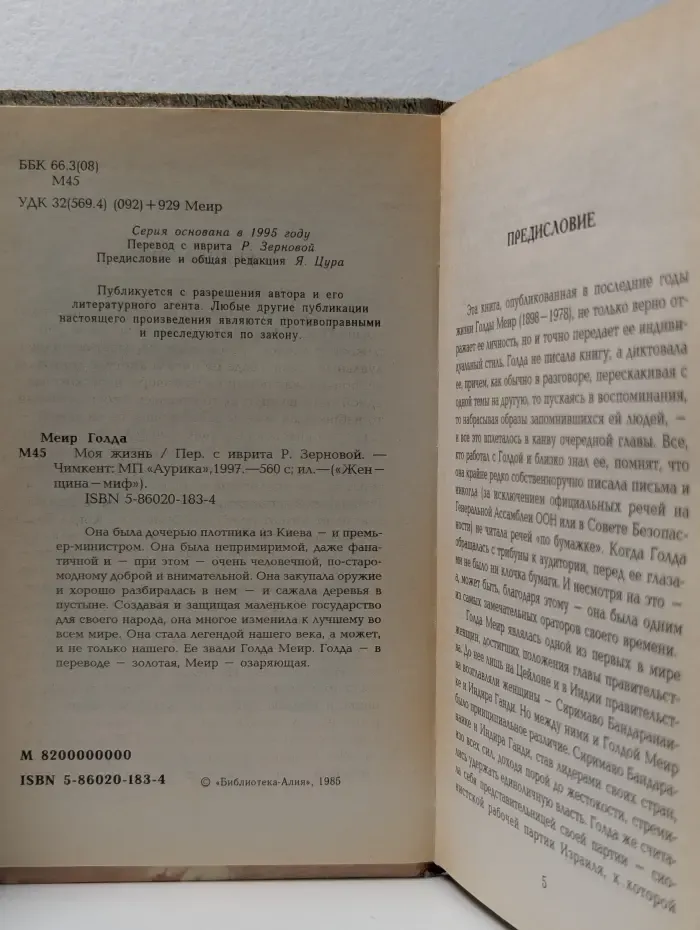 Женщина - миф. Моя жизнь