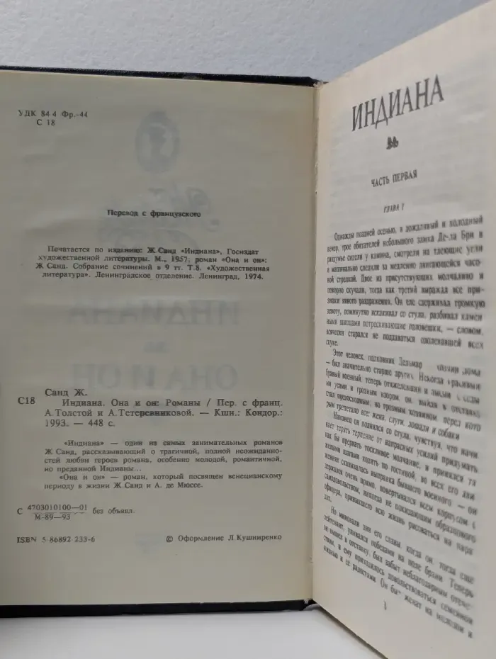 Индиана. Она и он
