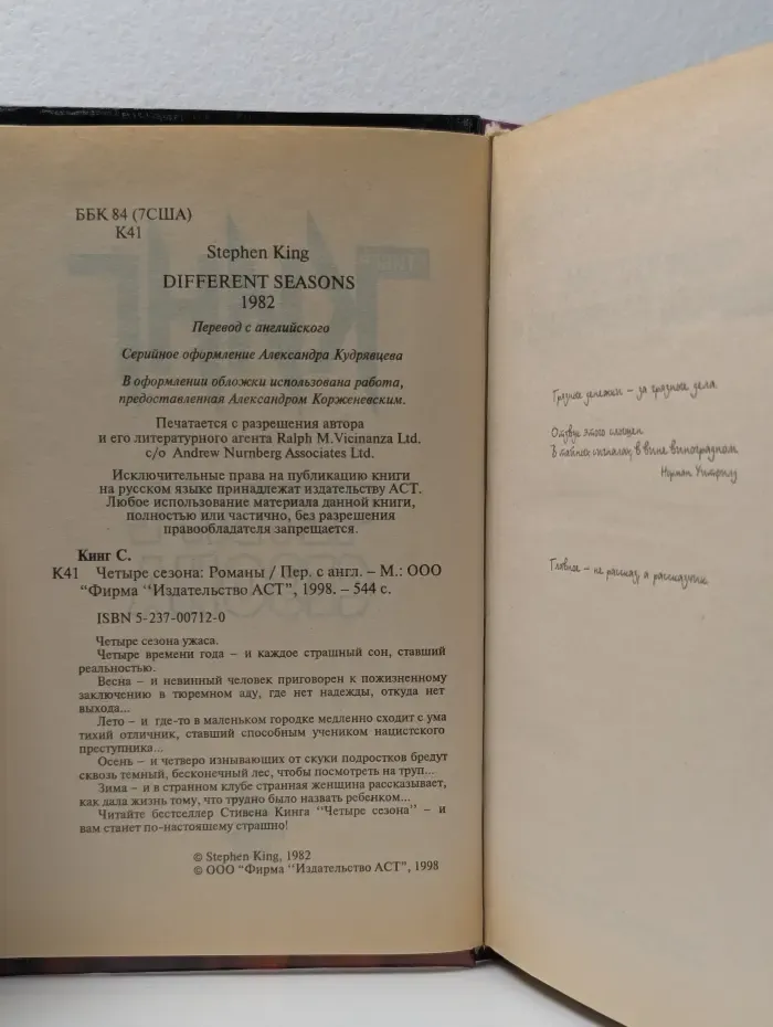 Четыре сезона