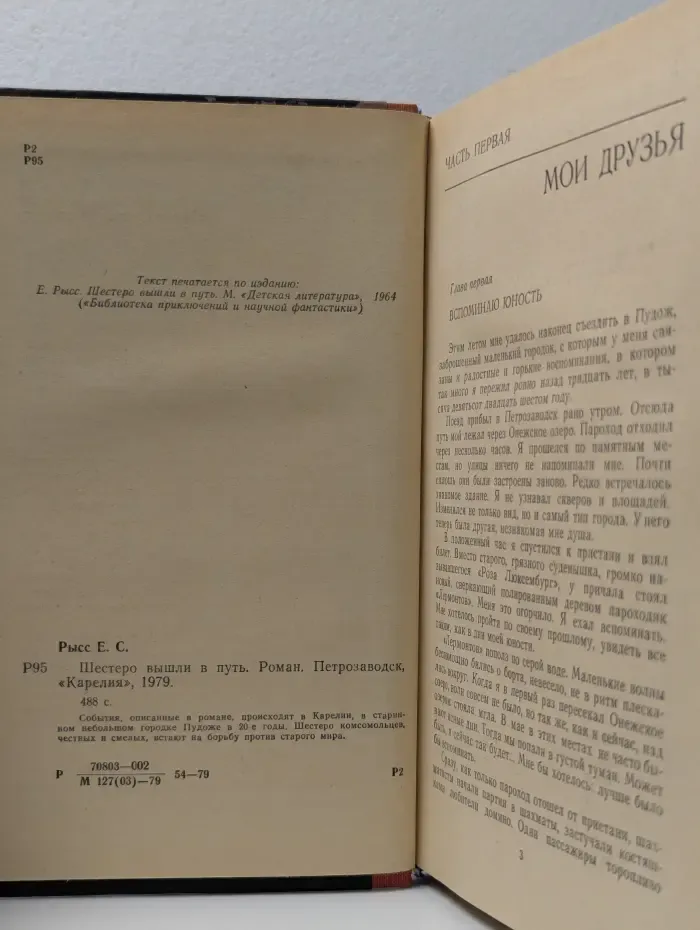 Шестеро вышли в путь