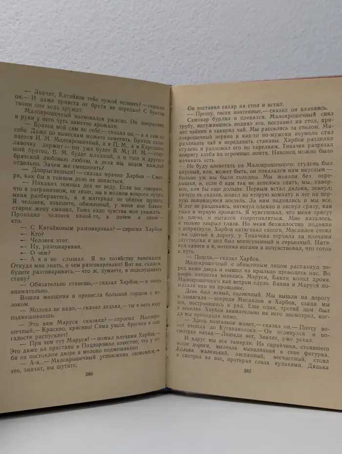 Шестеро вышли в путь