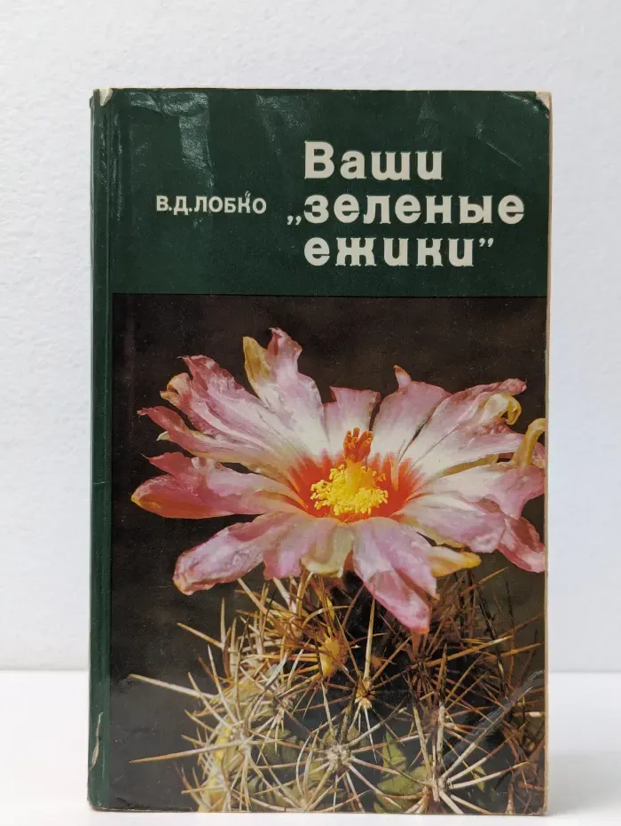 Ваши "зеленые ежики"