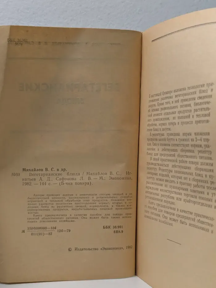 Библиотечка повара. Вегетарианские блюда
