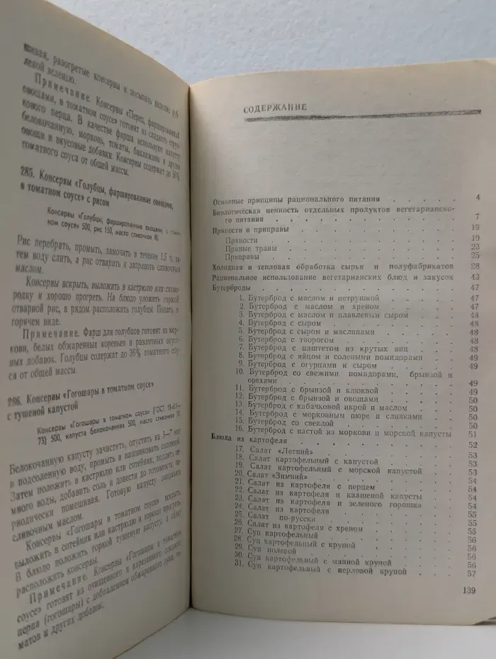Библиотечка повара. Вегетарианские блюда