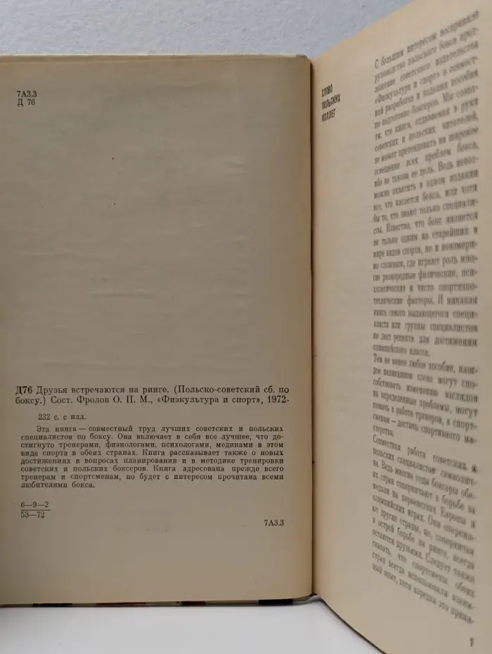 Друзья встречаются на ринге