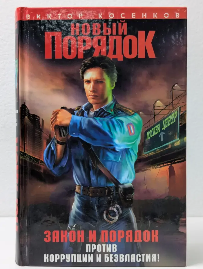 Новый порядок