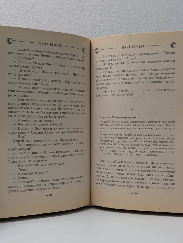 Новый порядок