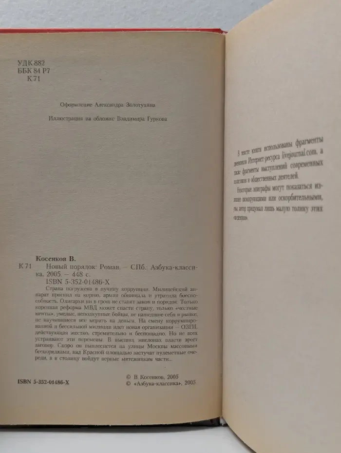 Новый порядок